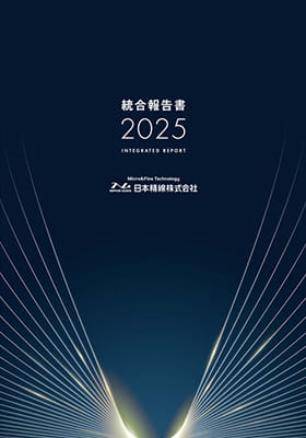 統合報告書2025
