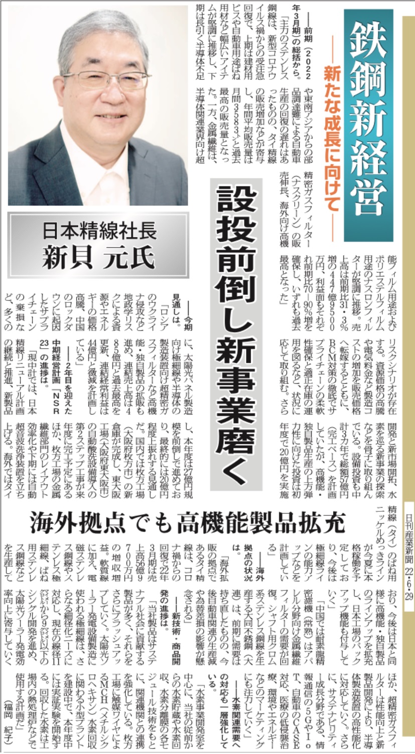 産業新聞（社長インタビュー）