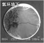 氢环境下